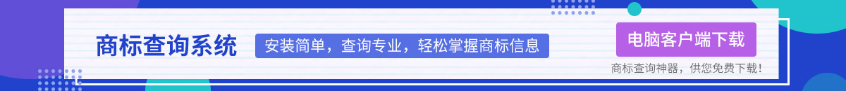 商标查询系统
